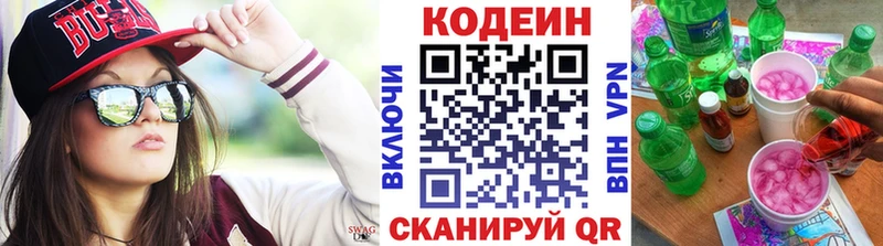 Кодеиновый сироп Lean Purple Drank  Поворино 